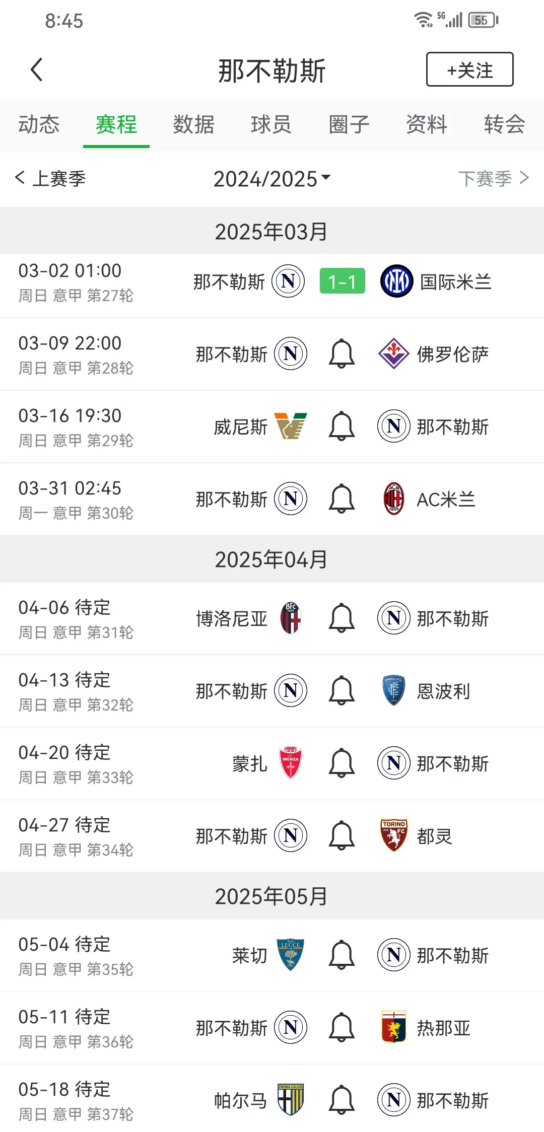 关于国米五连胜继续领跑积分榜，莱比锡主帅陷下课危机！的信息